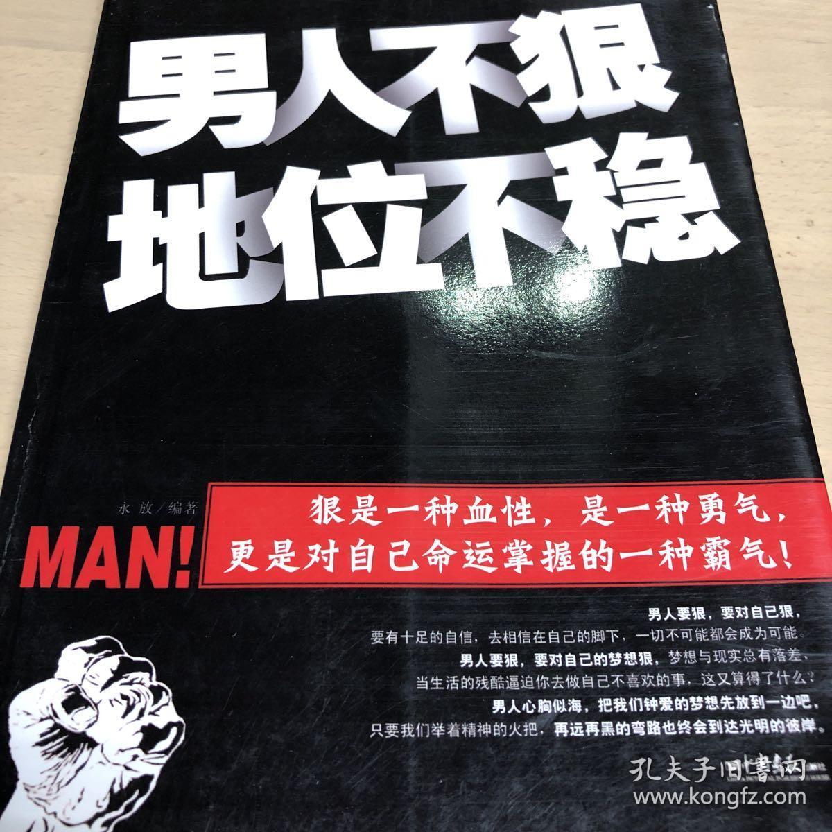 男人不狠地位不稳