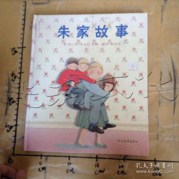 朱家故事