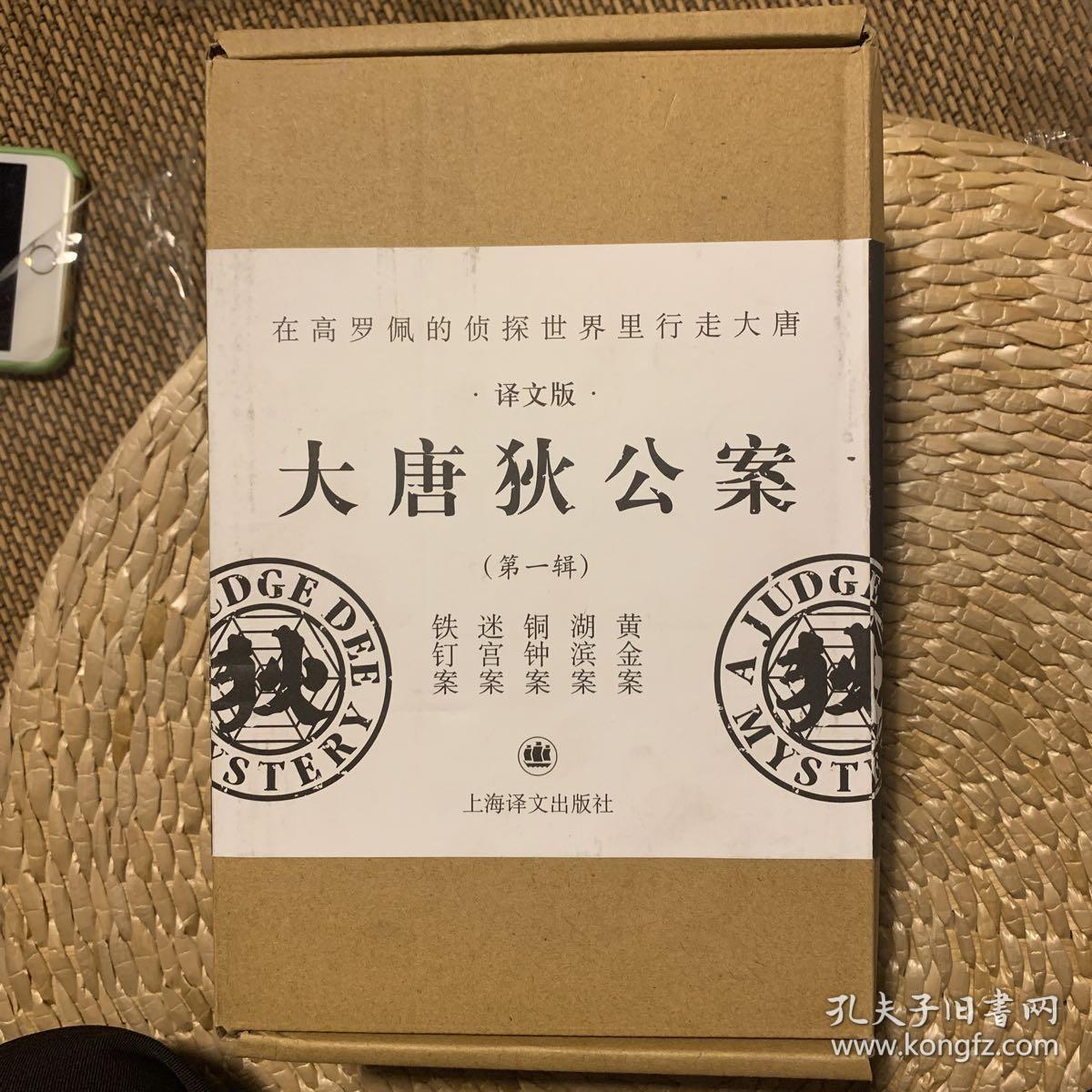 大唐狄公案神探狄仁杰第一辑:黄金案 湖滨案 铁钉案 铜钟案 迷宫案