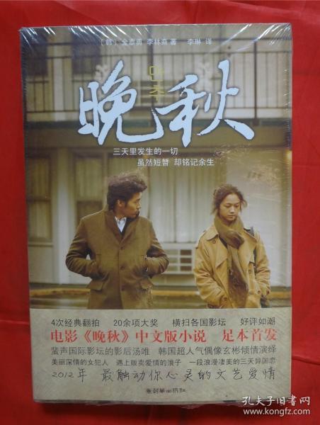 晚秋