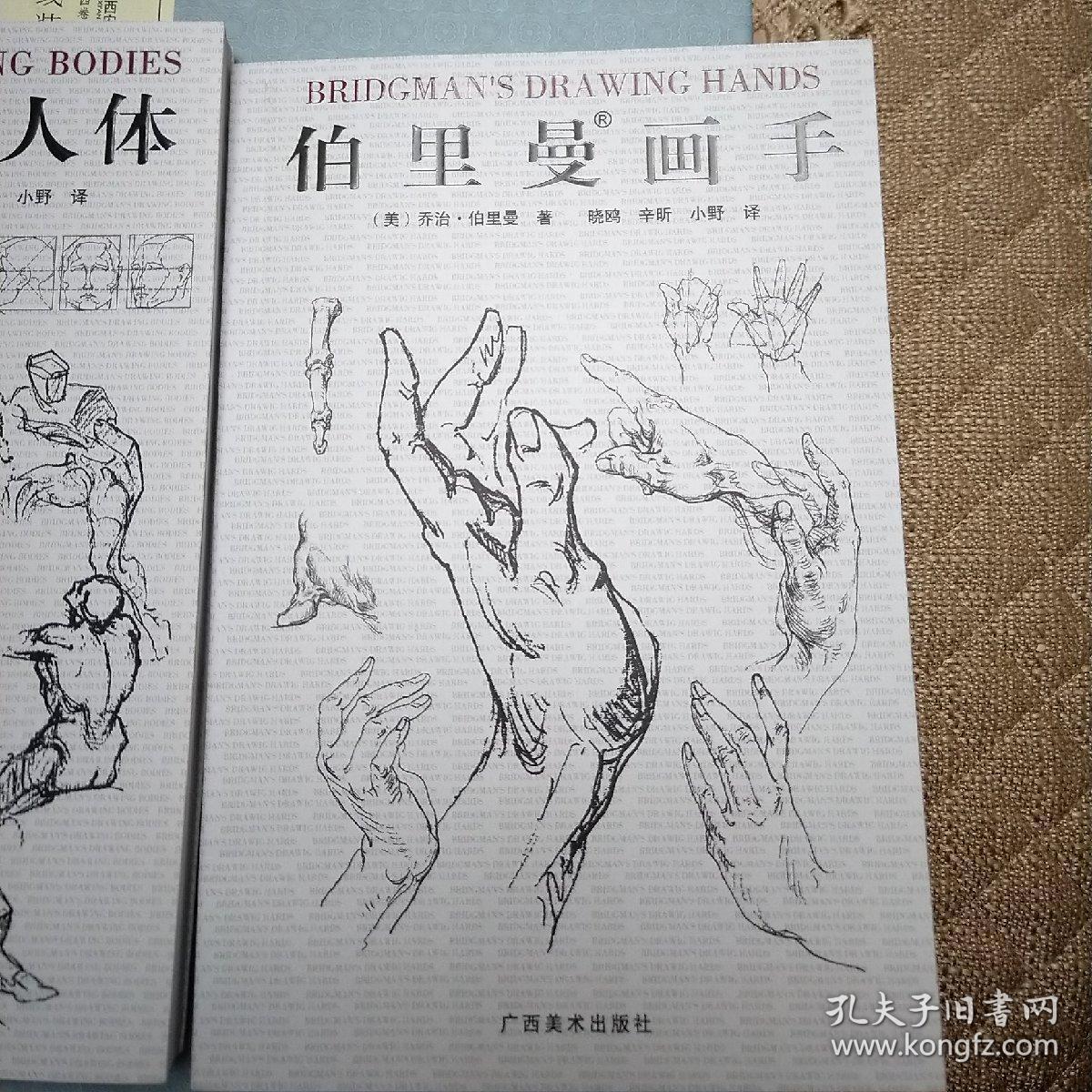 伯里曼画手