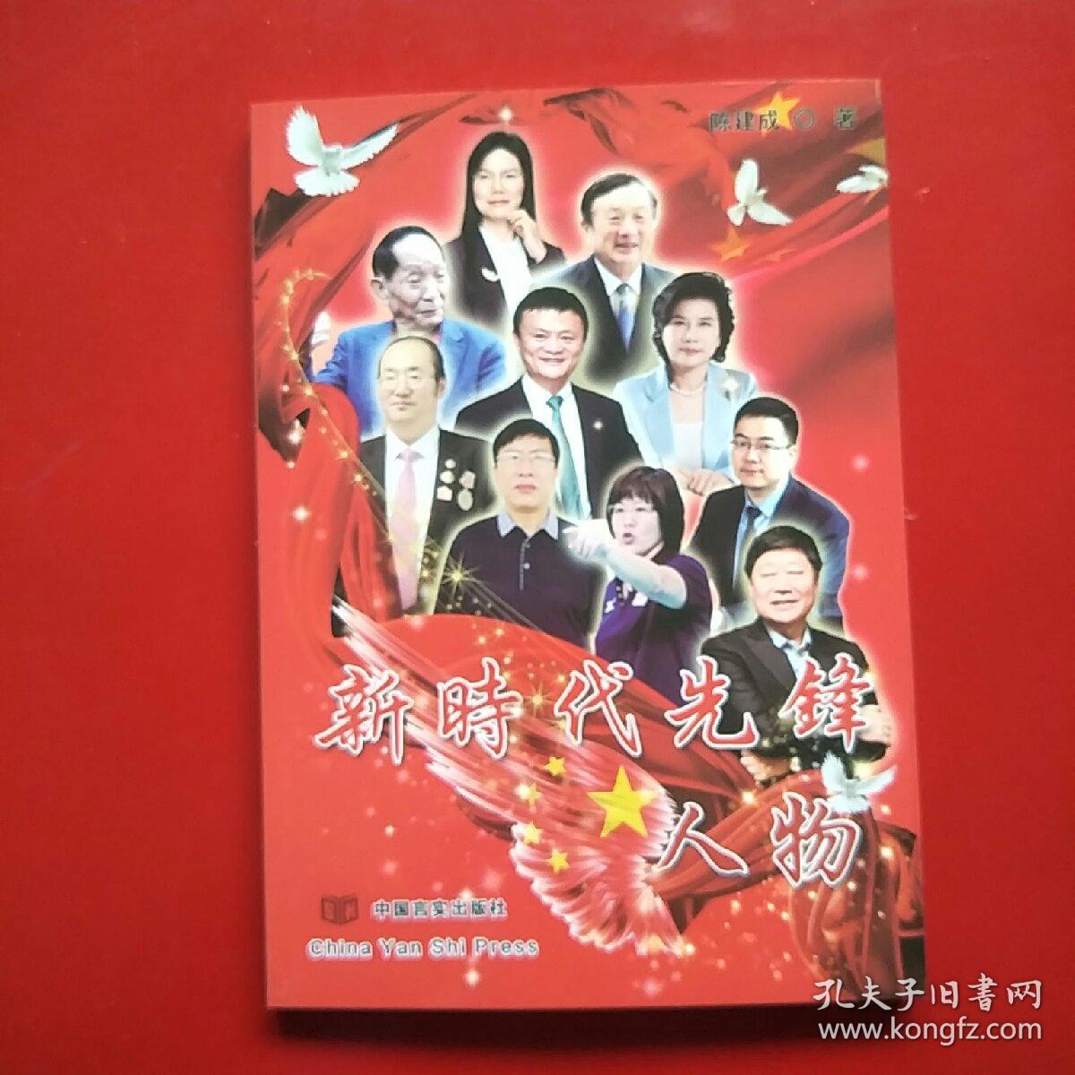 新时代先锋人物