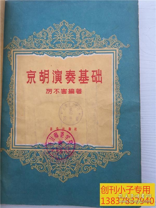 京胡入门简谱_程亮代黎唱咏京胡简谱(3)