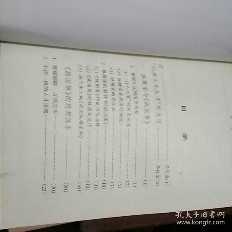 横什么理成语_成语故事图片(3)