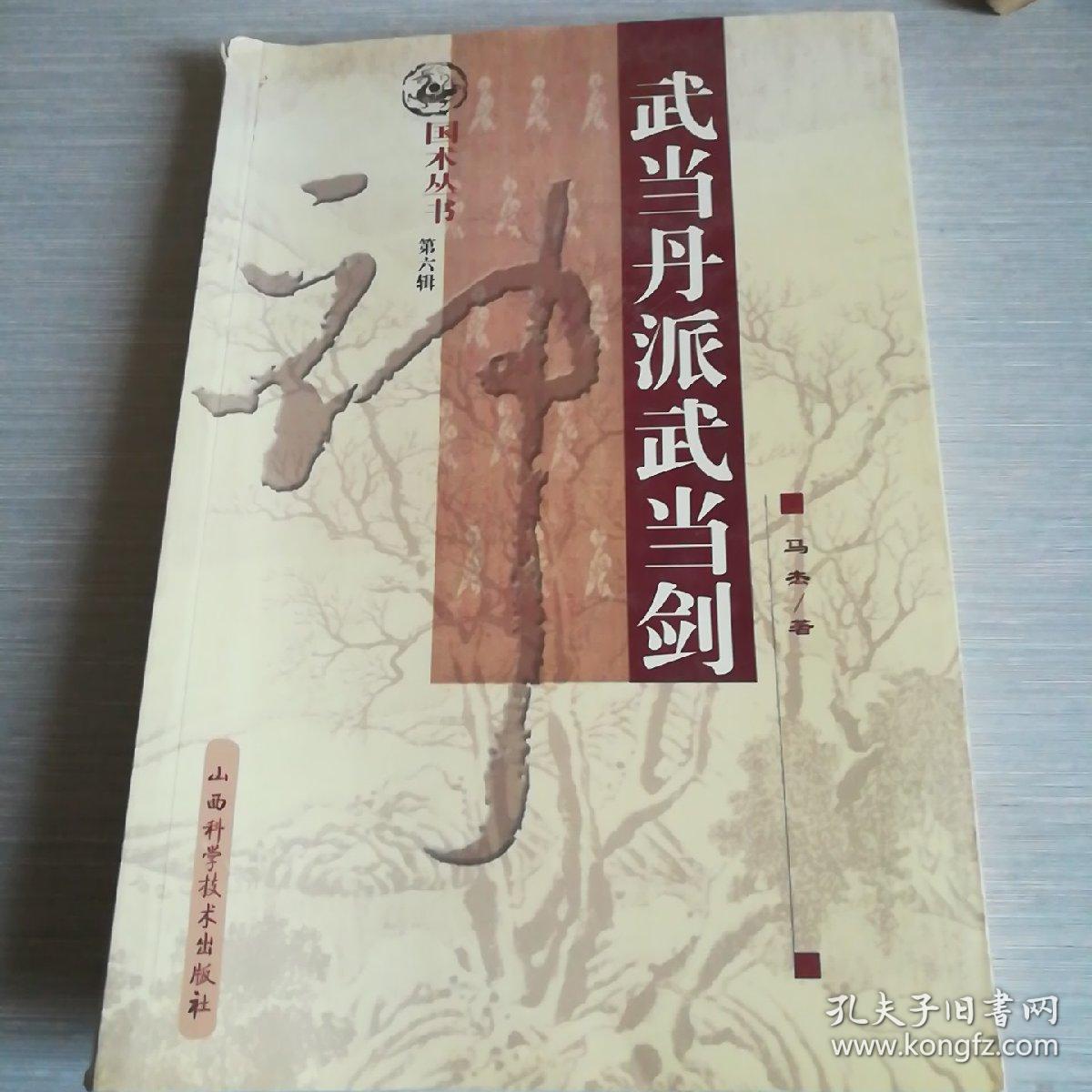 七五品                      本册书附录李景林原存《武当剑》古剑谱