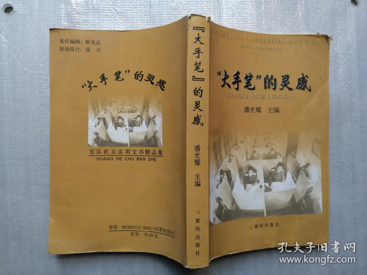 大手笔的灵感