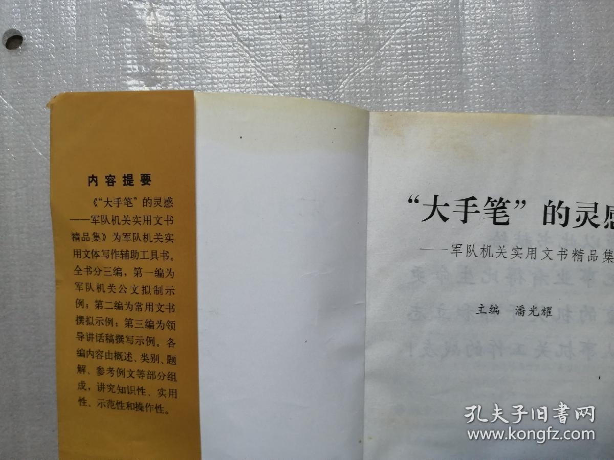 大手笔的灵感