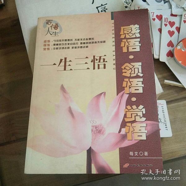 感悟·领悟·觉悟
