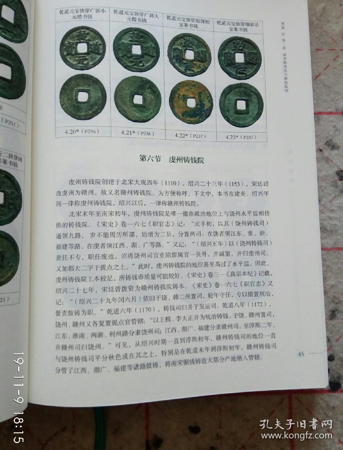 古钱币图谱74南宋铜钱