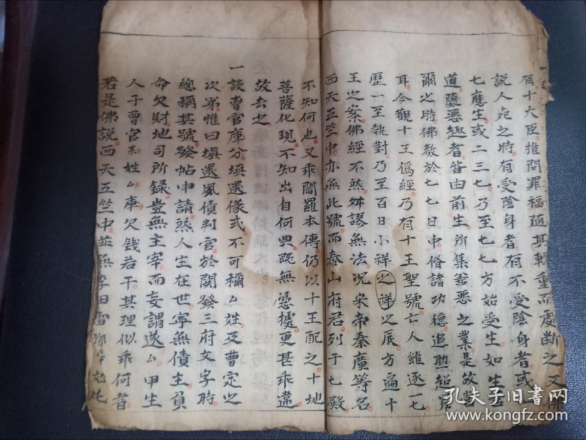 b2959 明 佛教斋仪疏文《重修定制》落款大至:乾隆十五六月释子慧裔号