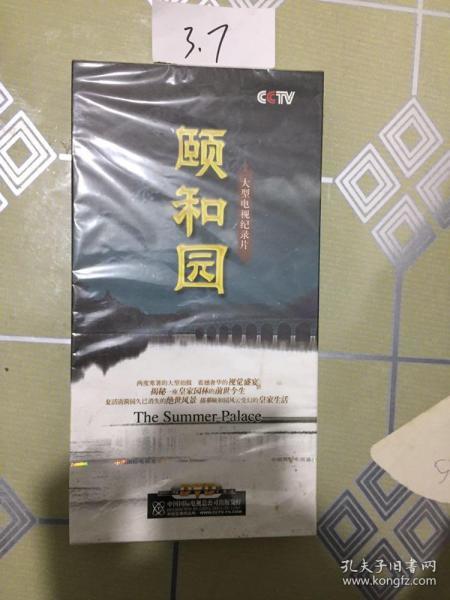 大型电视纪录片 颐和园 DVD光盘6张