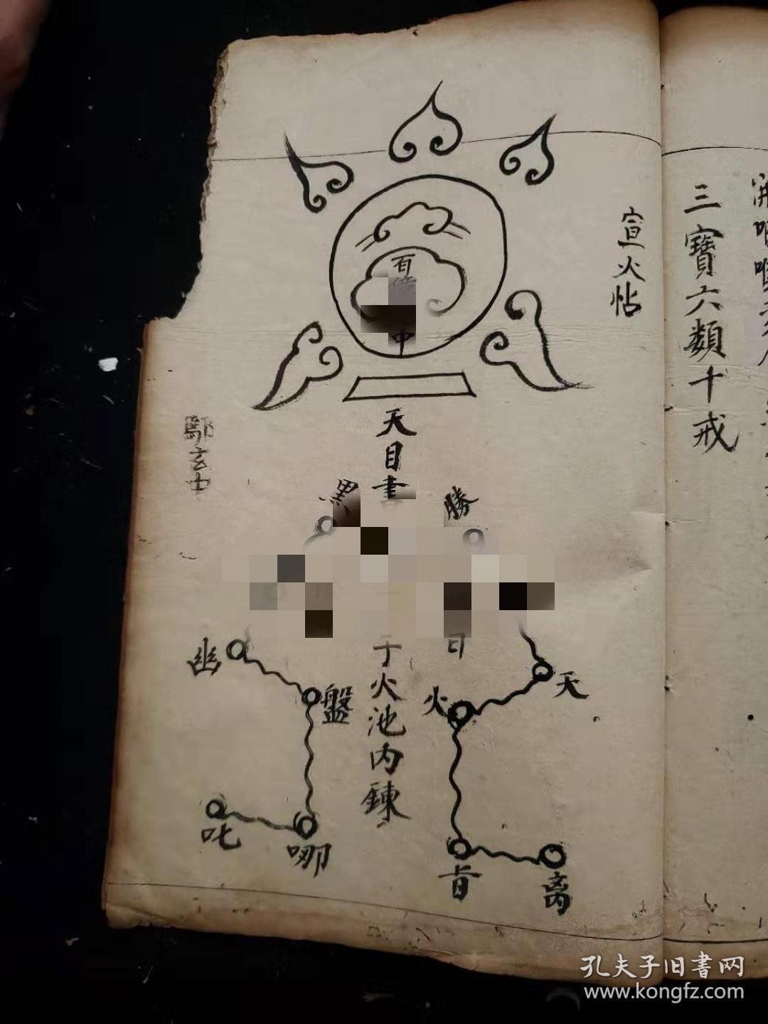 "大量画符图案"几乎页页带符