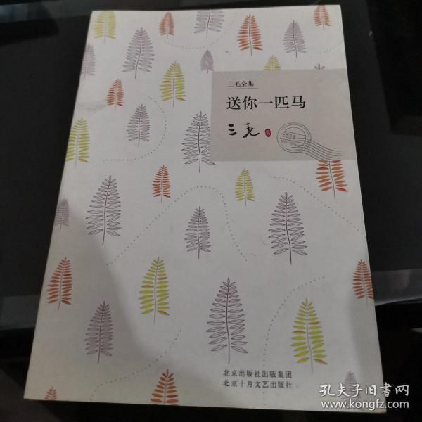 送你一匹马简谱_送你一匹马图片