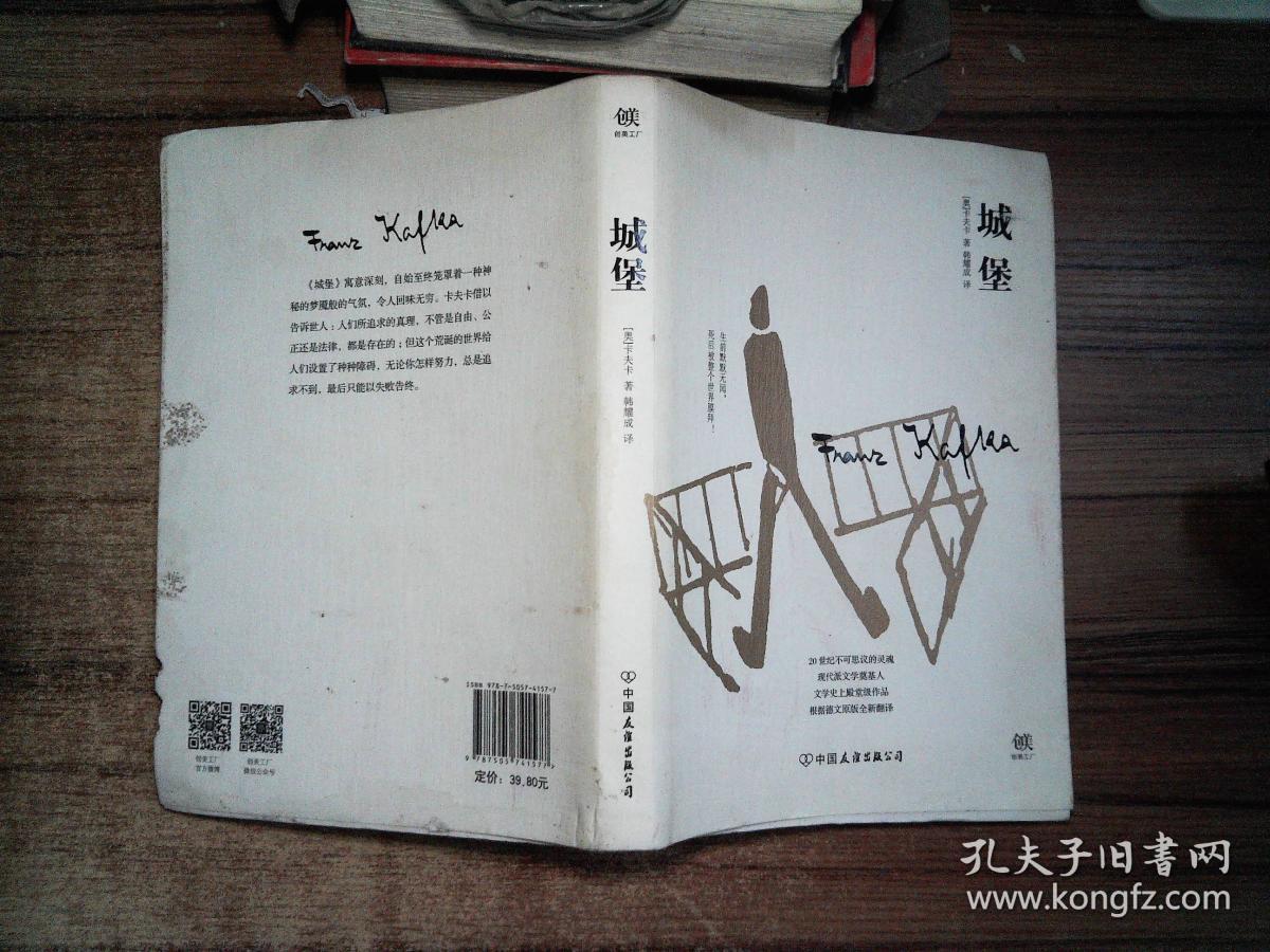 城堡/卡夫卡;韩耀成 中国友谊出版公司