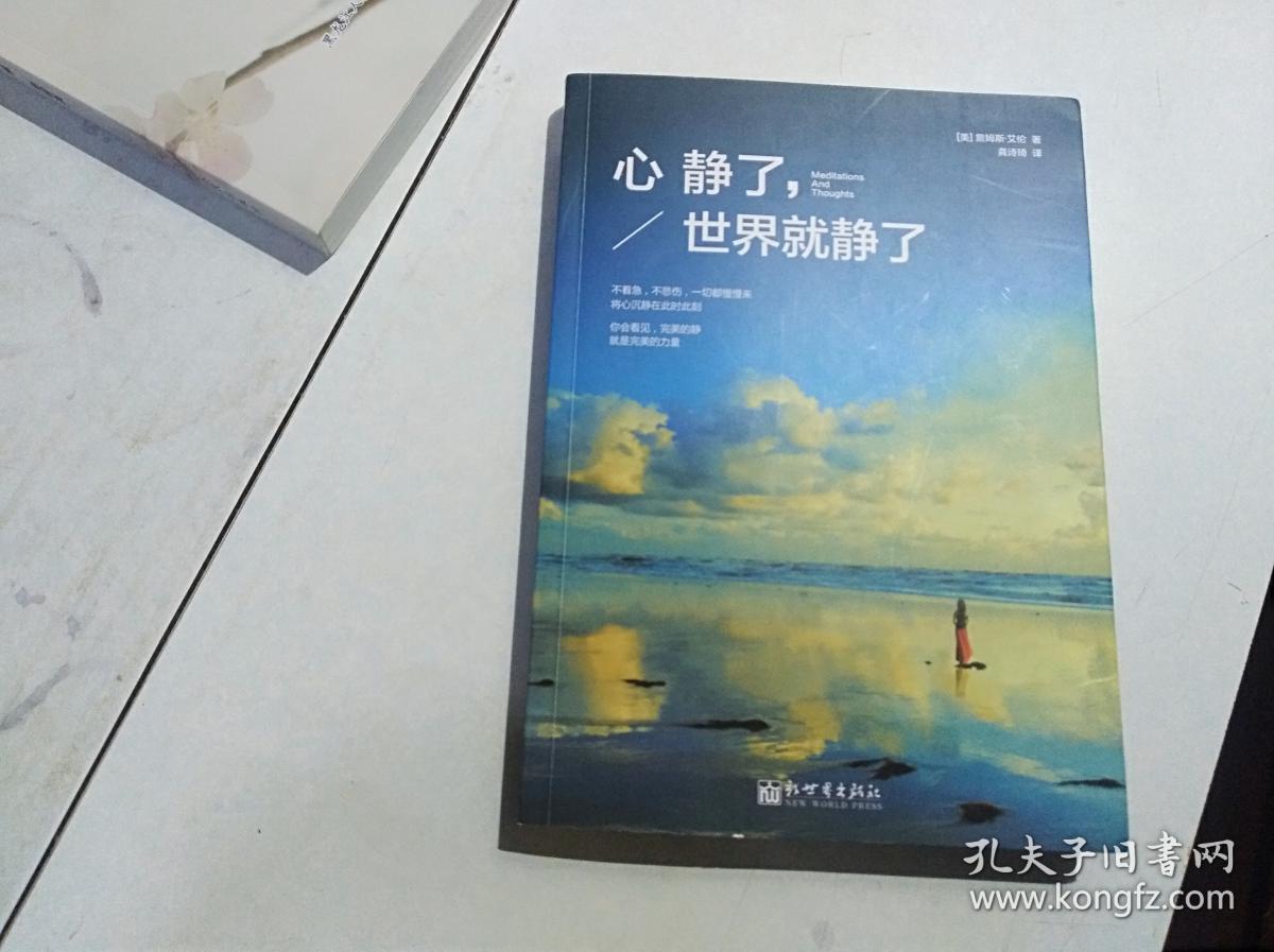 心静了,世界就静了