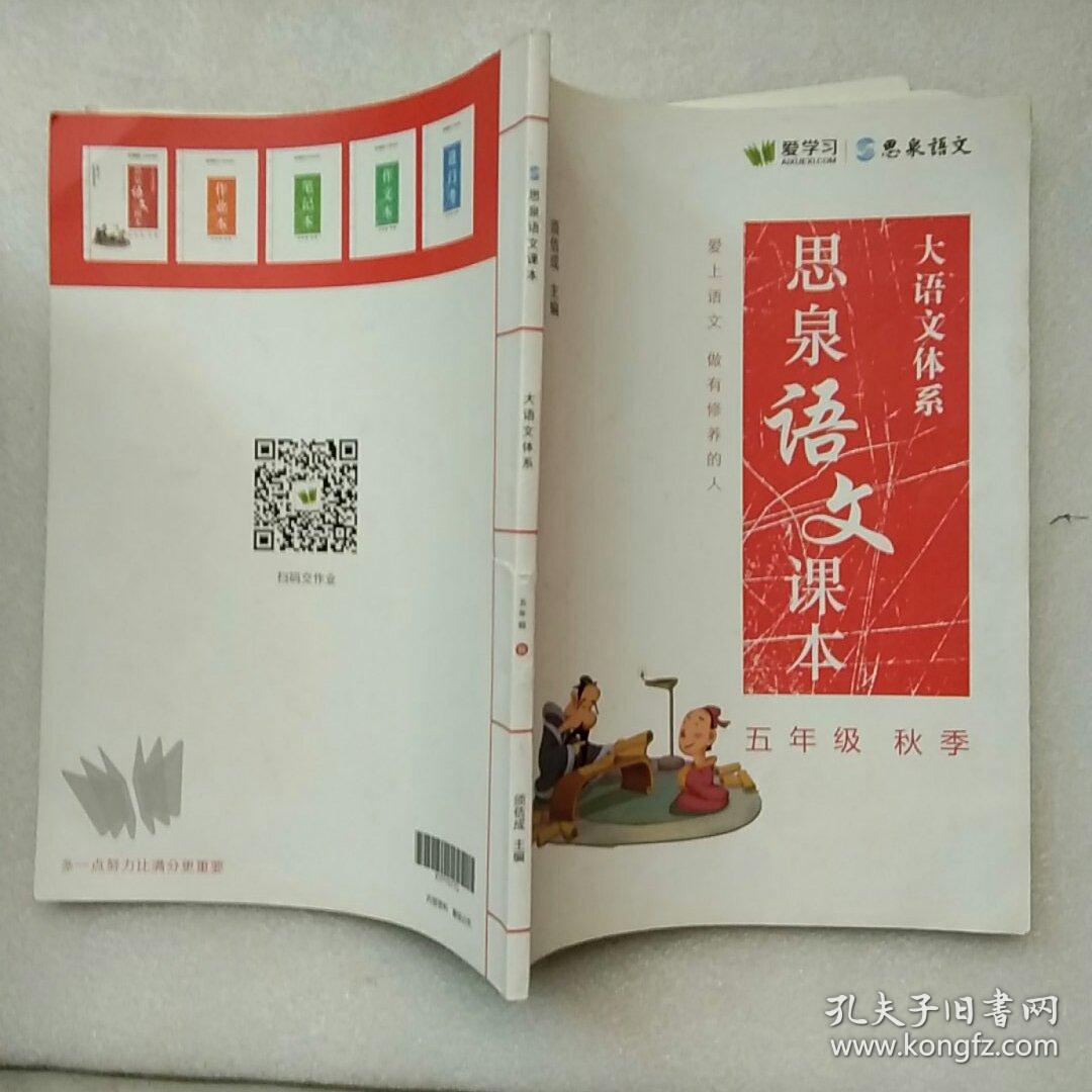 思泉语文 大语文体系 4年级/春 5本书 【未使用过】