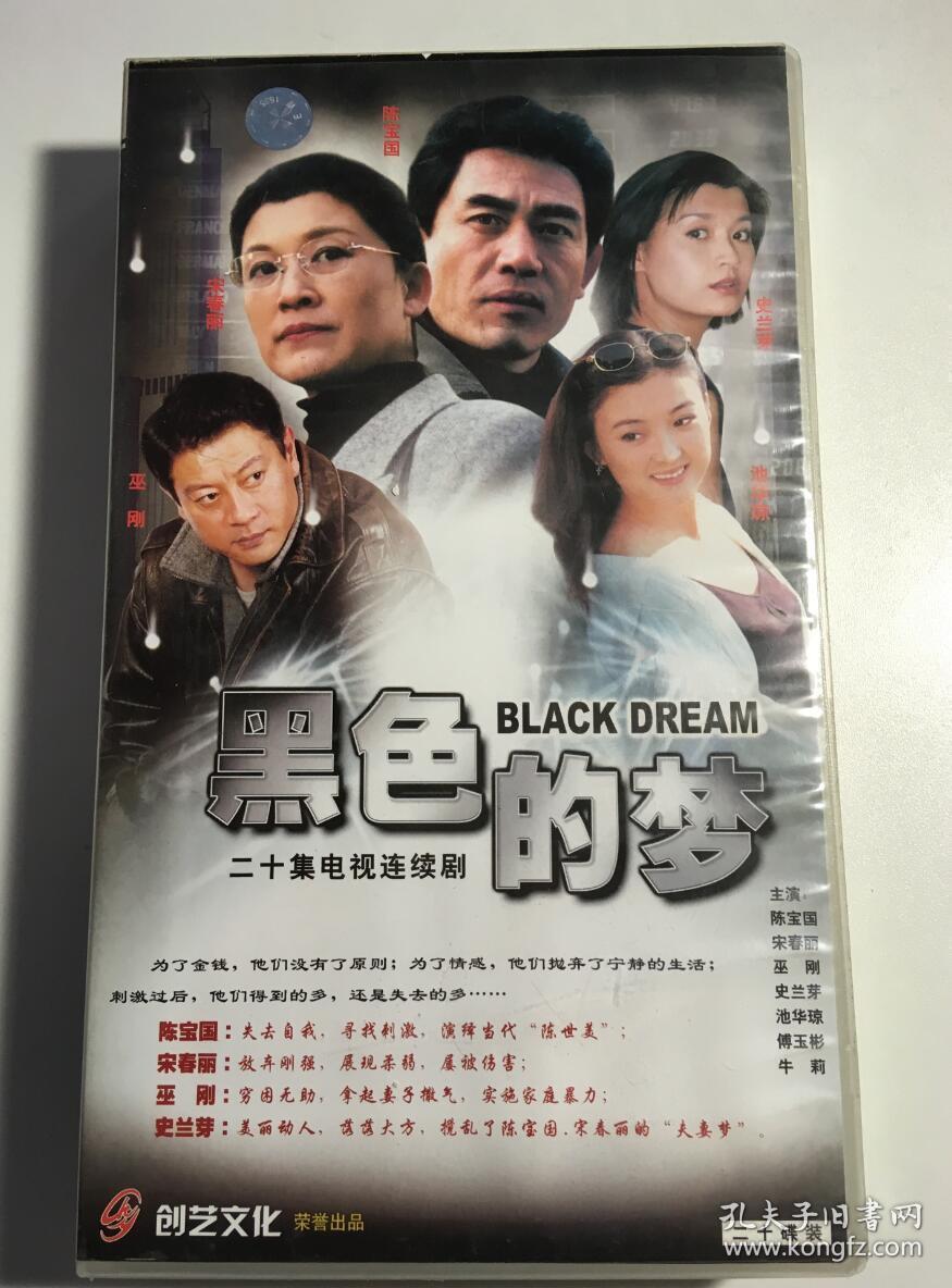 黑市 股市人生 连续剧 vcd 电视剧 20碟 陈宝国 史兰芽 巫刚 宋春丽