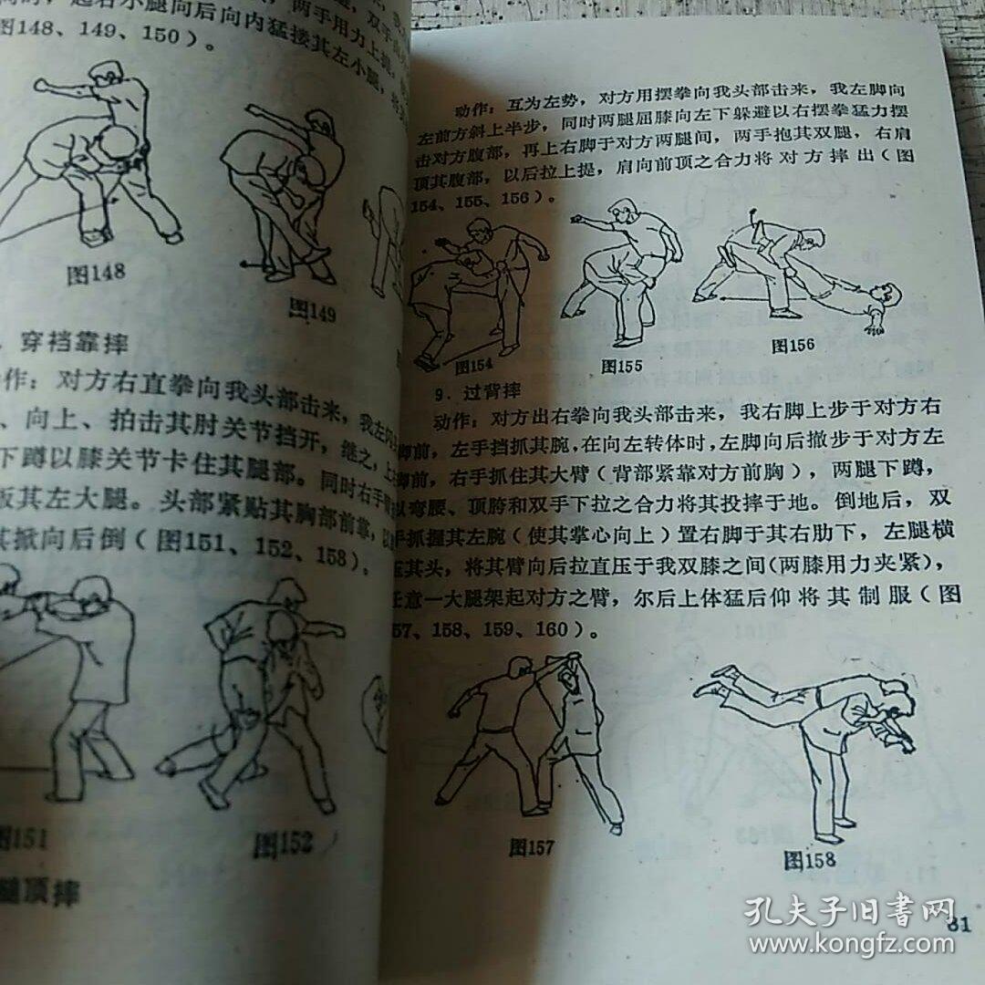 擒拿格斗术集粹