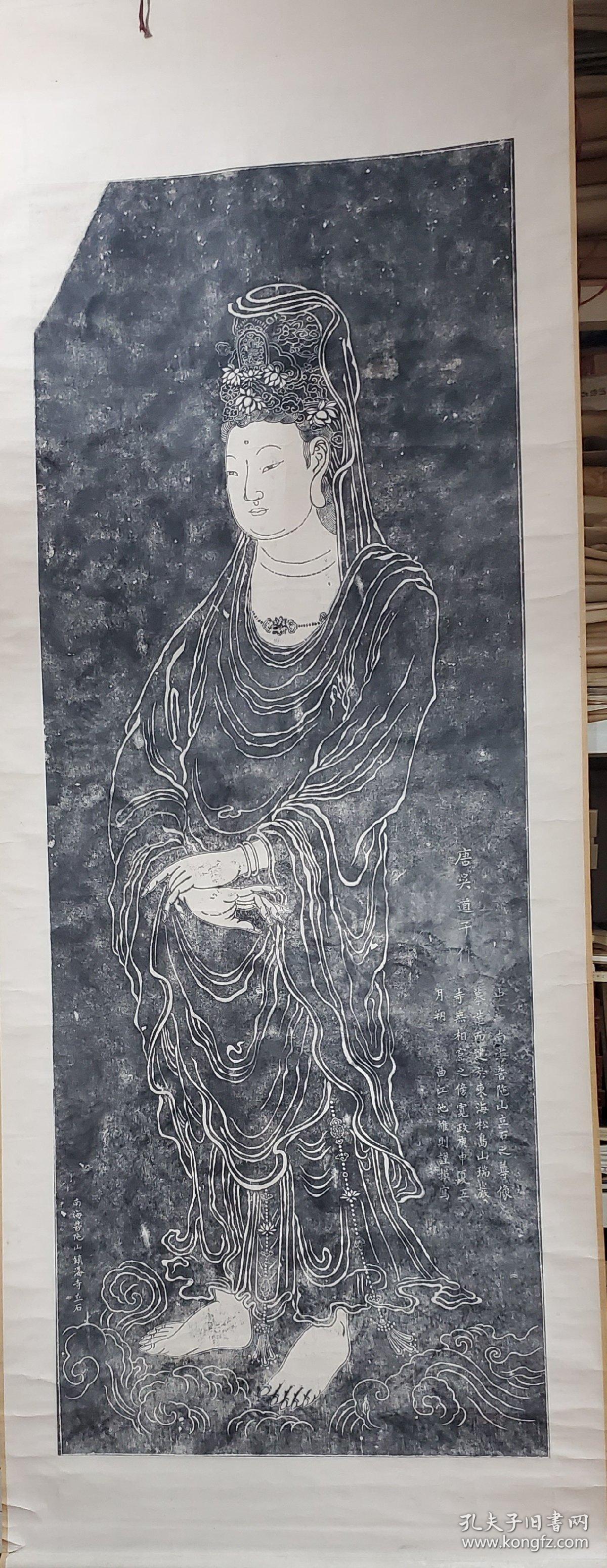 清拓 吴道子普陀山观音拓片