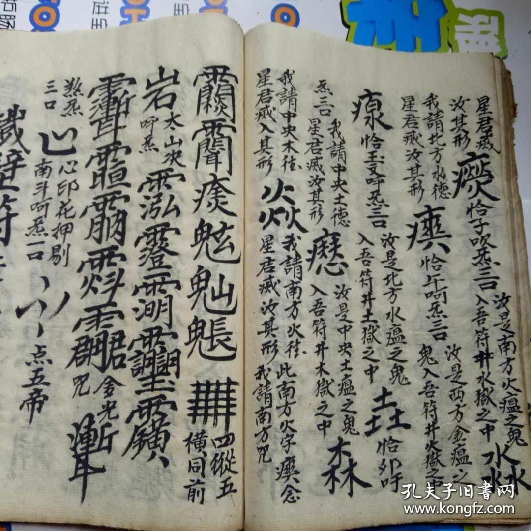 清代河南地方道教符咒书【铜篱铁壁符】青城山天罡五雷铁贴决瘟灵符散