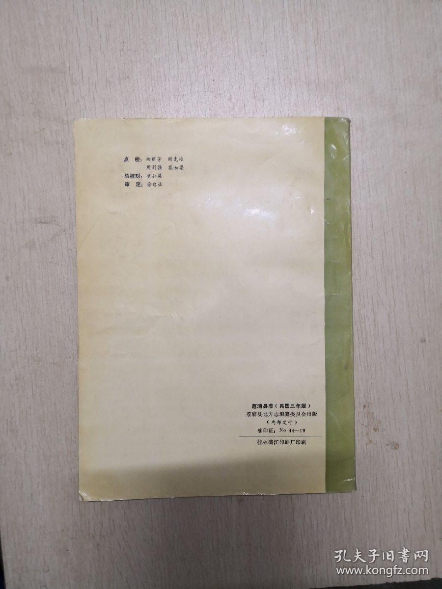 荔浦县志(民国三年版)