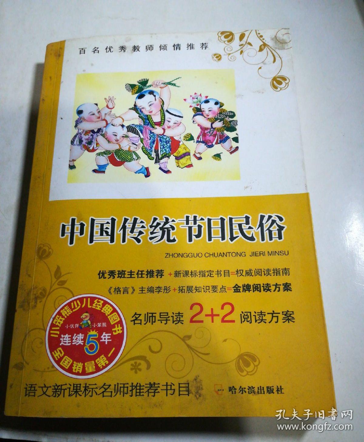 中国节假日及习俗的书 6143c72a0d45adb9_b.jpg