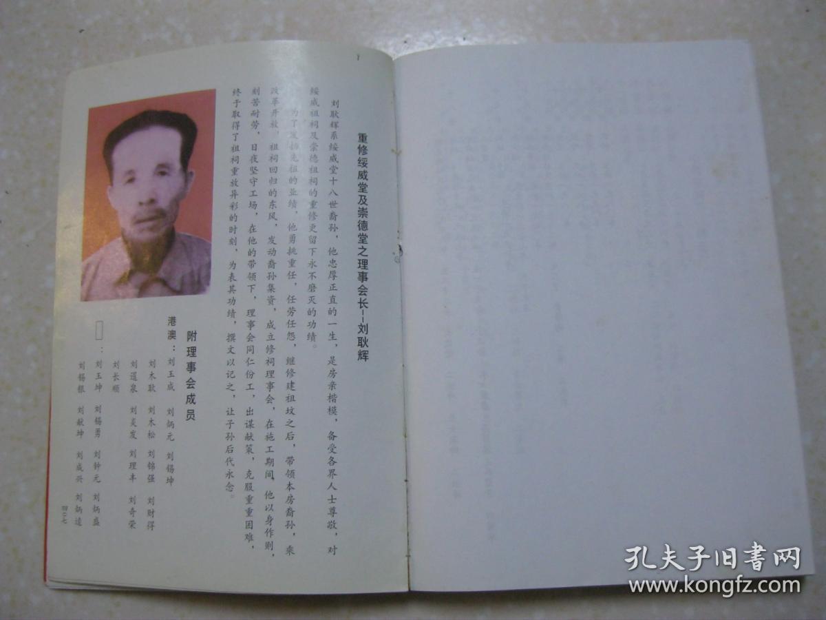 刘氏族谱潮阳深溪大四郎公世系绥威堂详续本辈序念