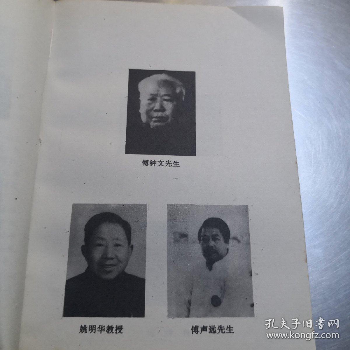 杨式太极拳教法练法_傅钟文,傅声远 编著;姚明华 执笔