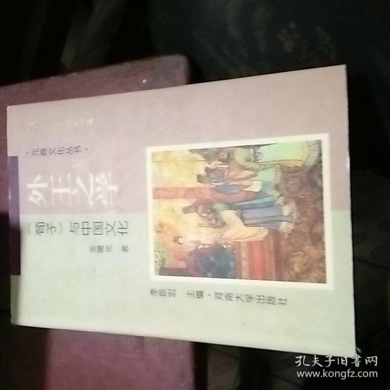 横什么理成语_成语故事图片(3)