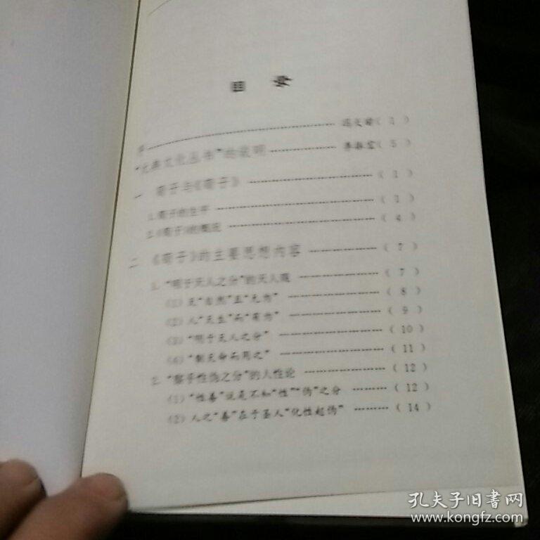 横什么理成语_成语故事图片(2)