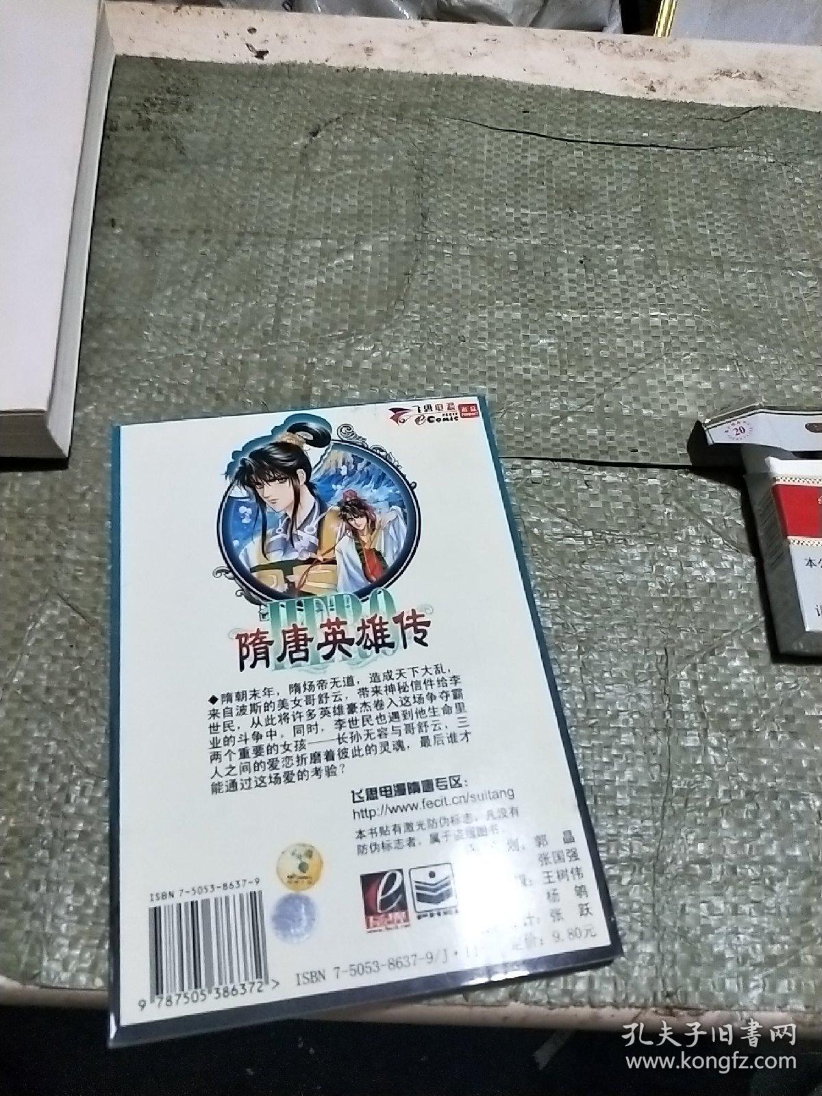 漫画改编版,隋唐英雄传