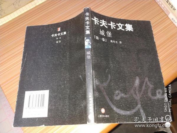 卡夫卡文集第1卷城堡