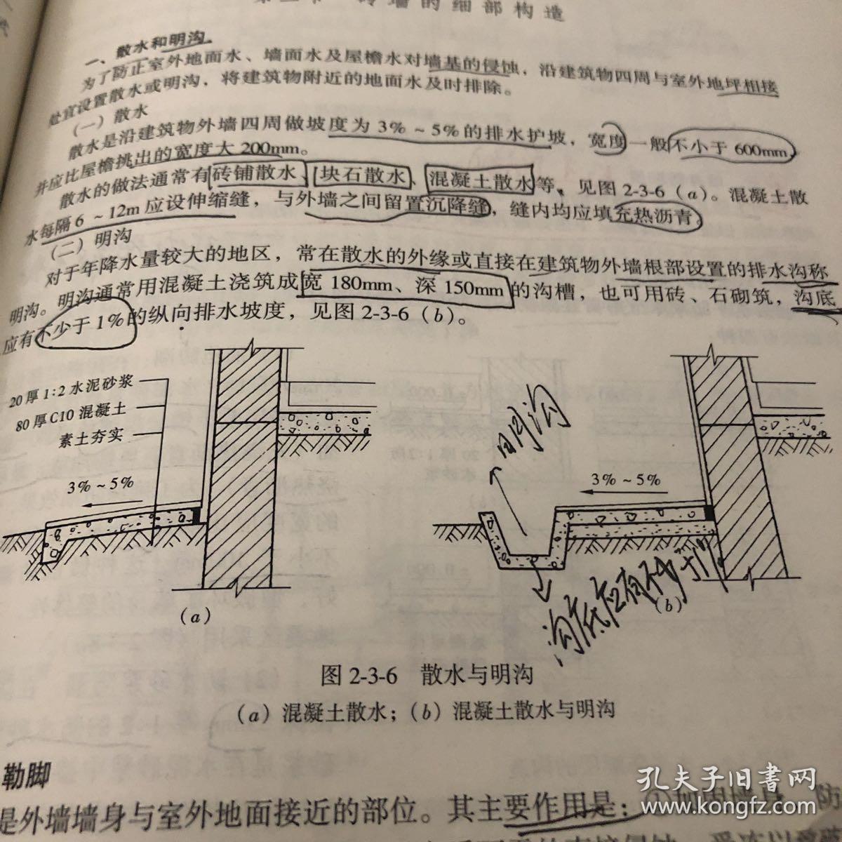 建筑构造与识图(第二版)
