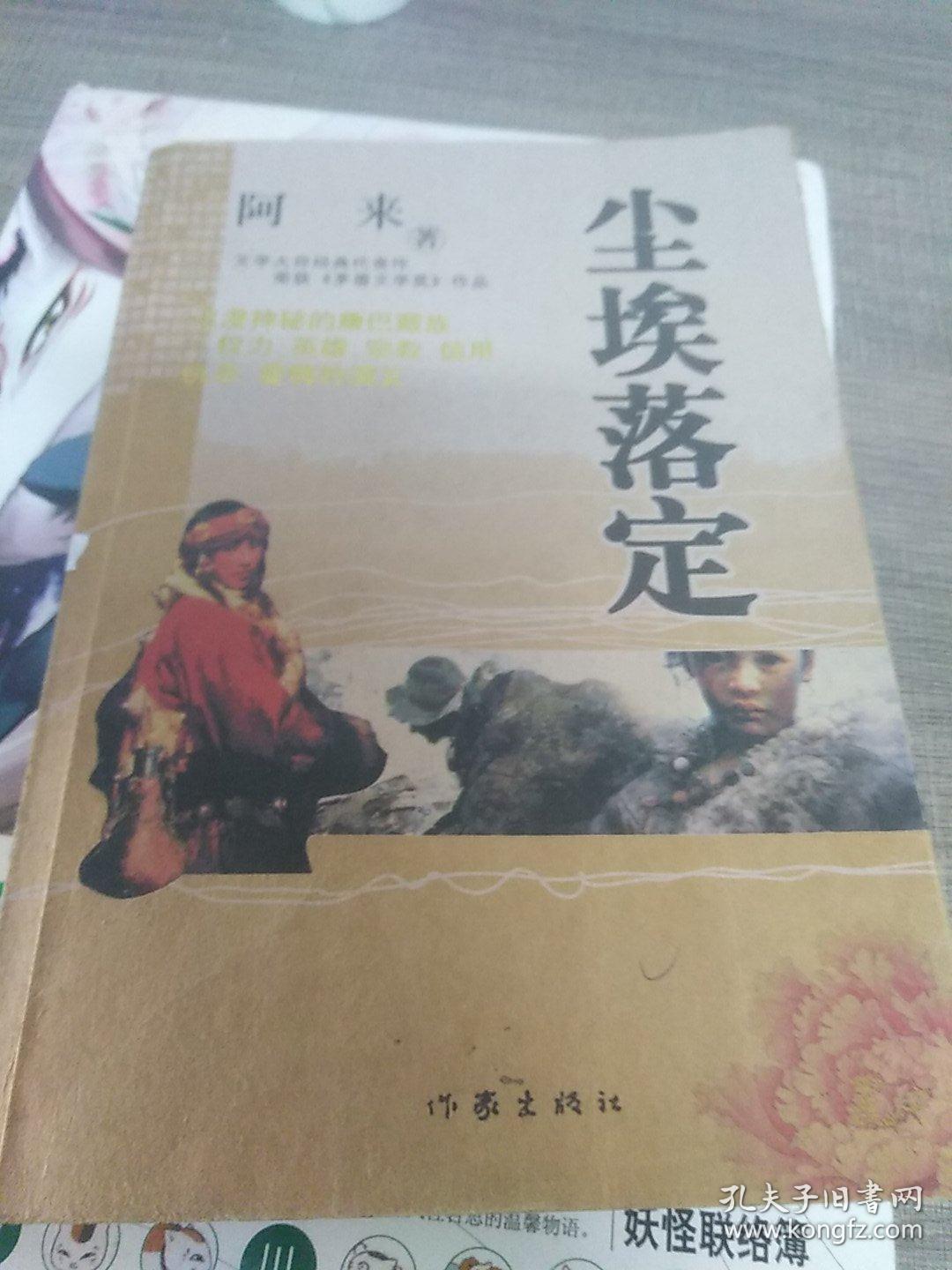 尘埃落定