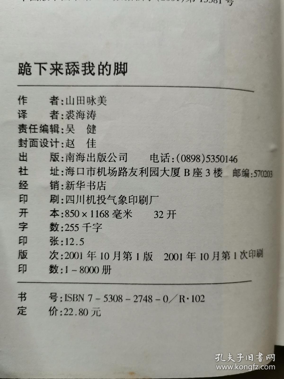 跪下来舔我的脚