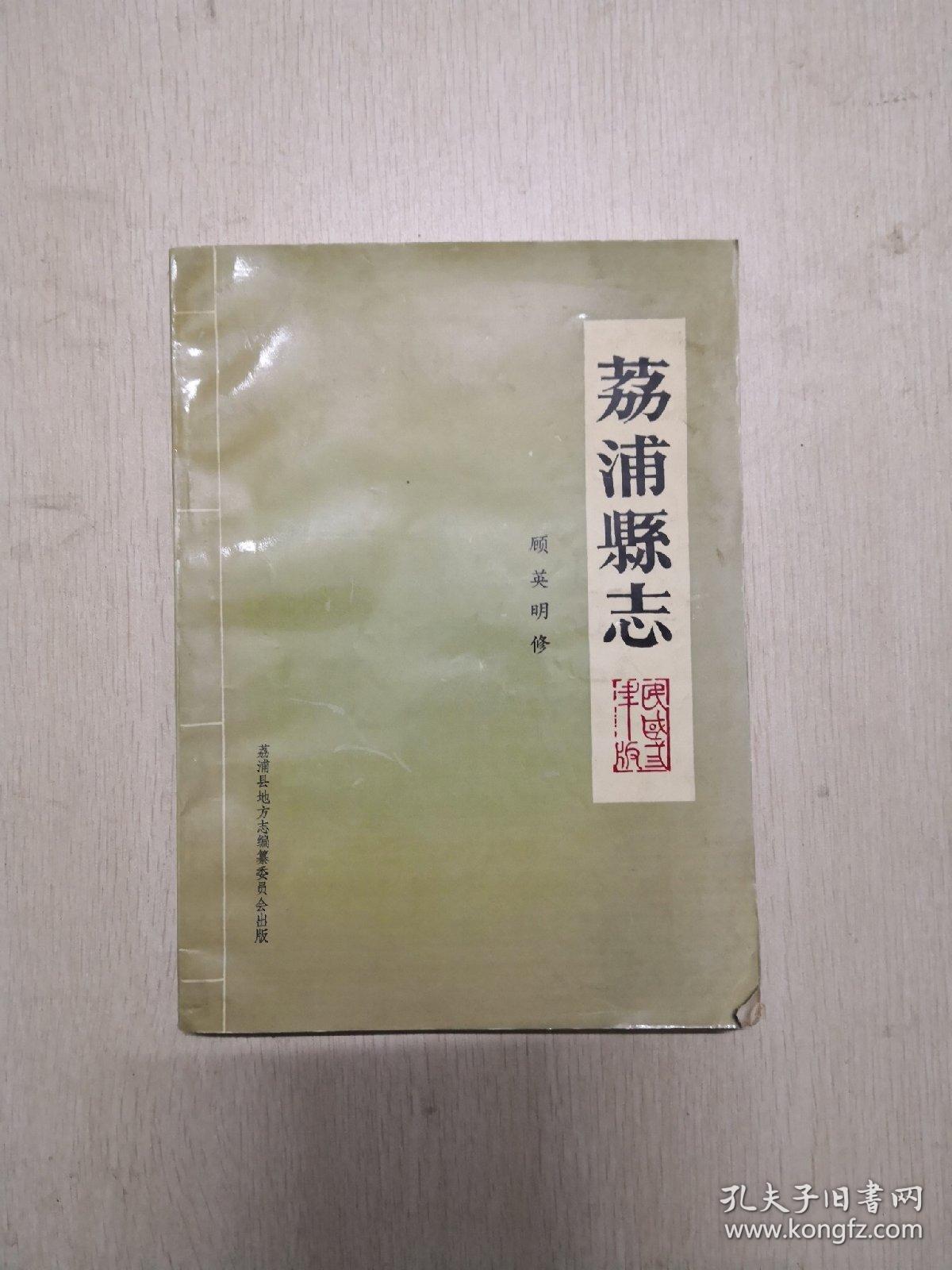 荔浦县志(民国三年版)