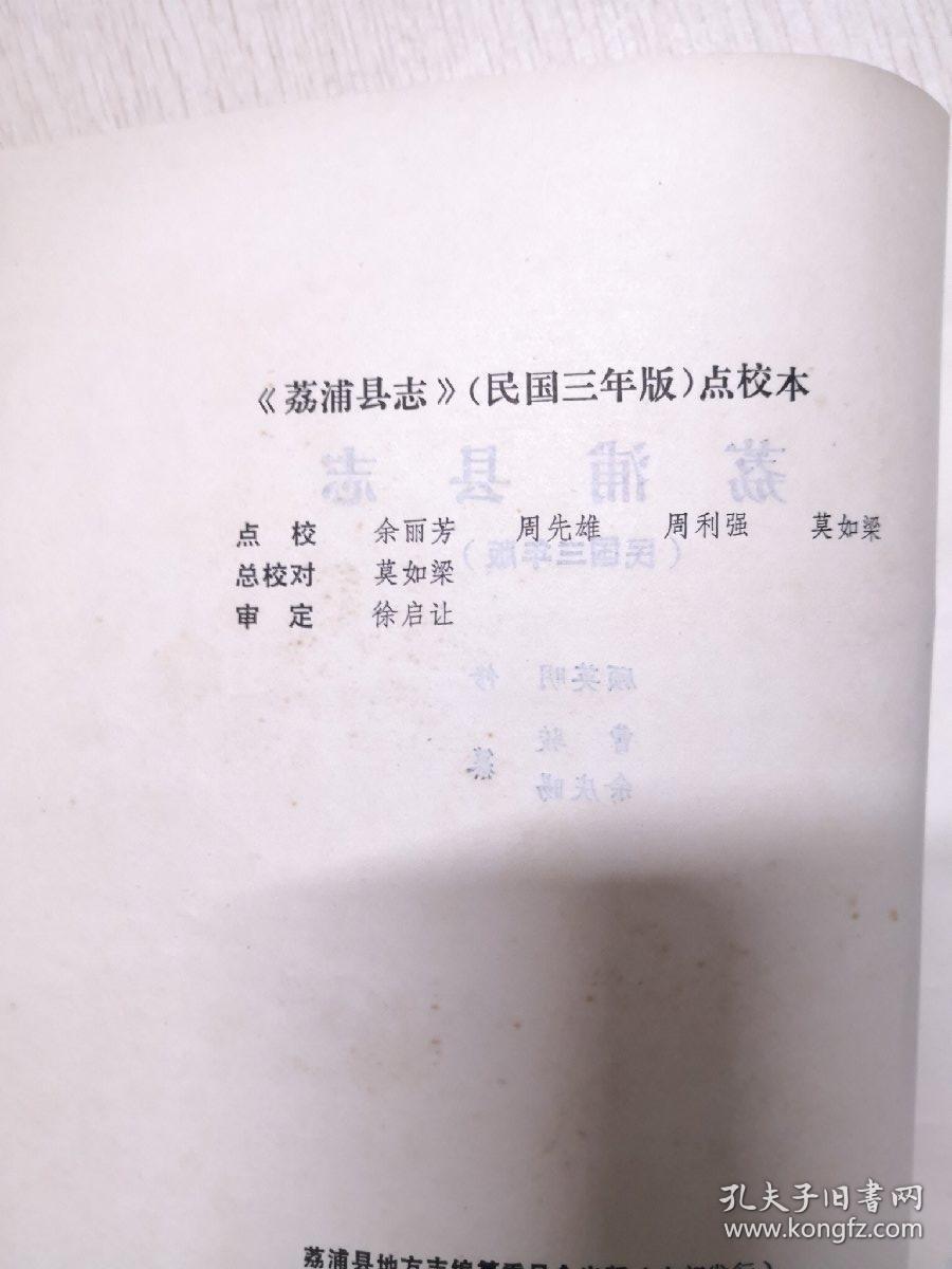 荔浦县志(民国三年版)