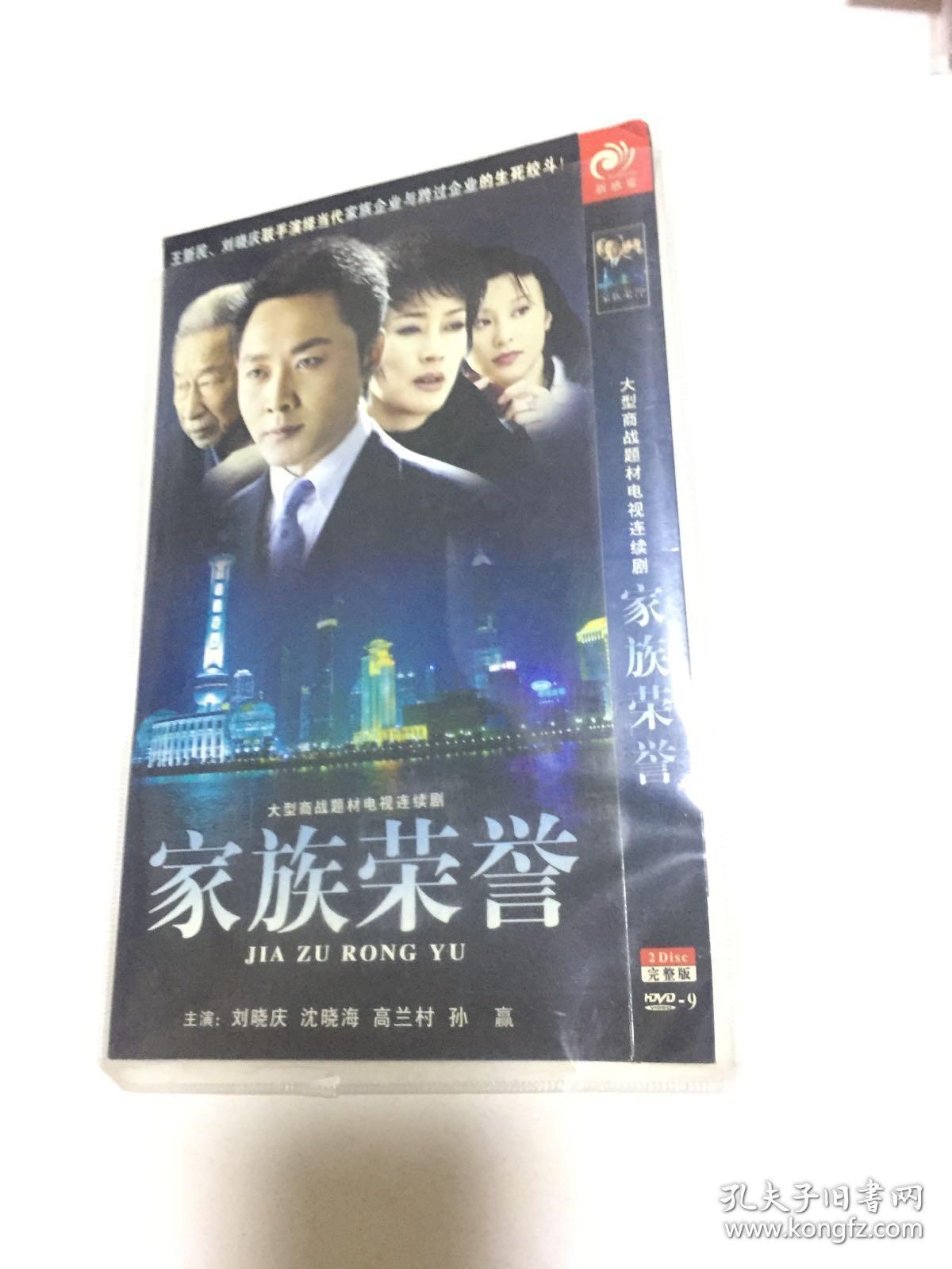电视剧 家族荣誉 2dvd