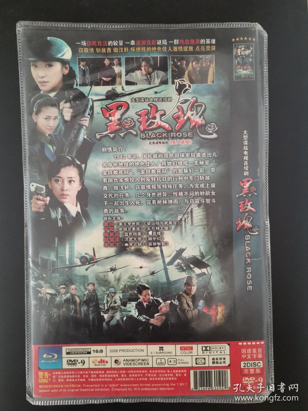 dvd碟片 黑玫瑰