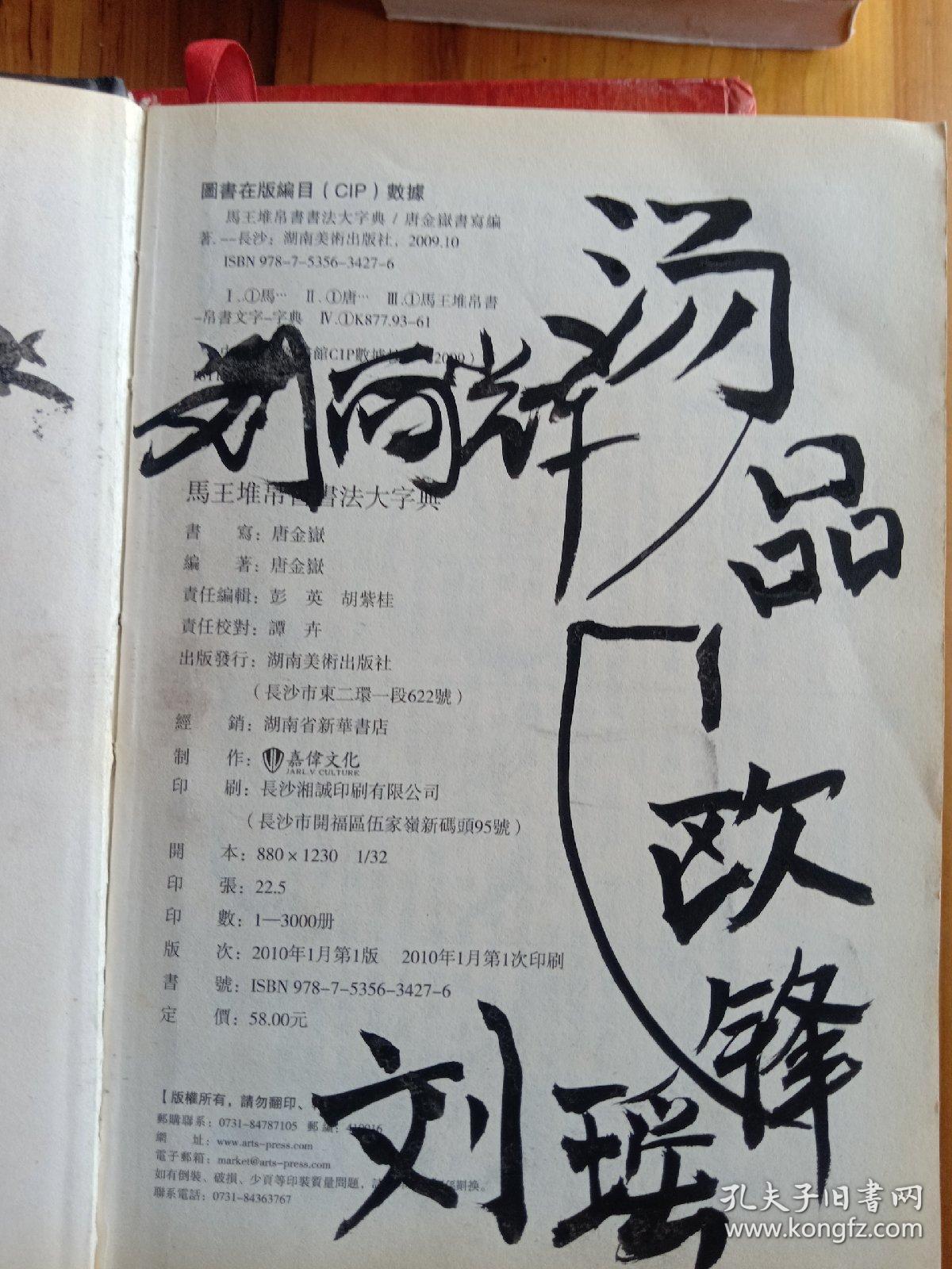 马王堆帛书书法大字典