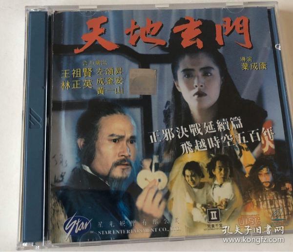 王祖贤天地玄门vcd