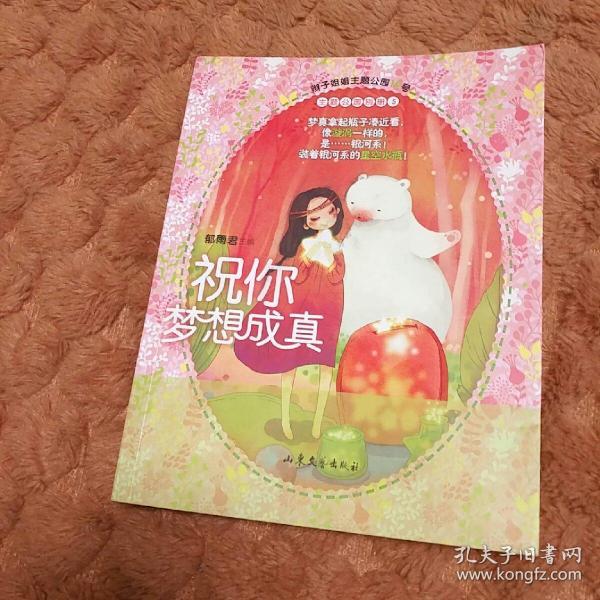 辫子姐姐 主题公园:祝你梦想成真