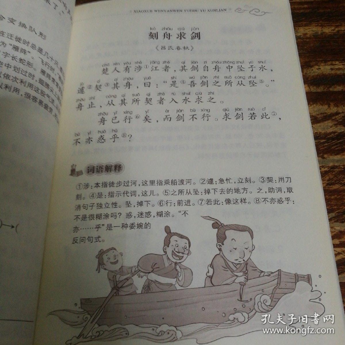 小学文言文阅读与训练
