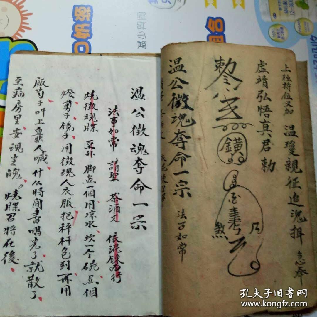 道医符咒【温公争魂夺命符】温公入房攻治大法,温公征