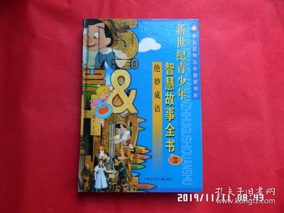 成语什么妙绝伦_妙三多是什么疫苗(2)
