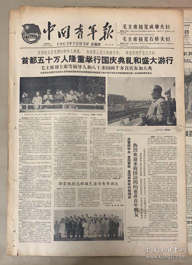 中国青年 1963年1-24期