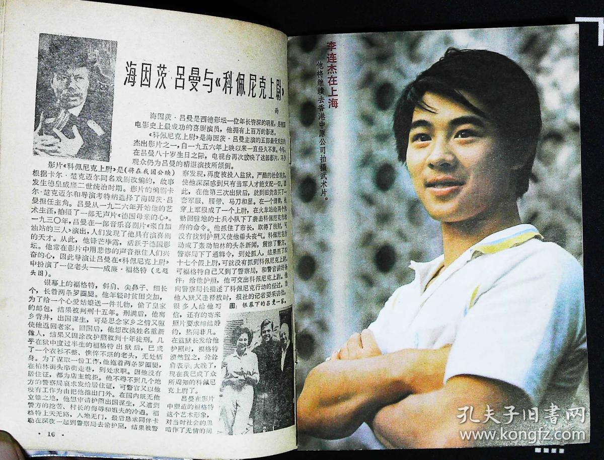 电影故事1982年9期总第45期封面孙道临沈丹萍黄宗英 封底赵青主演的