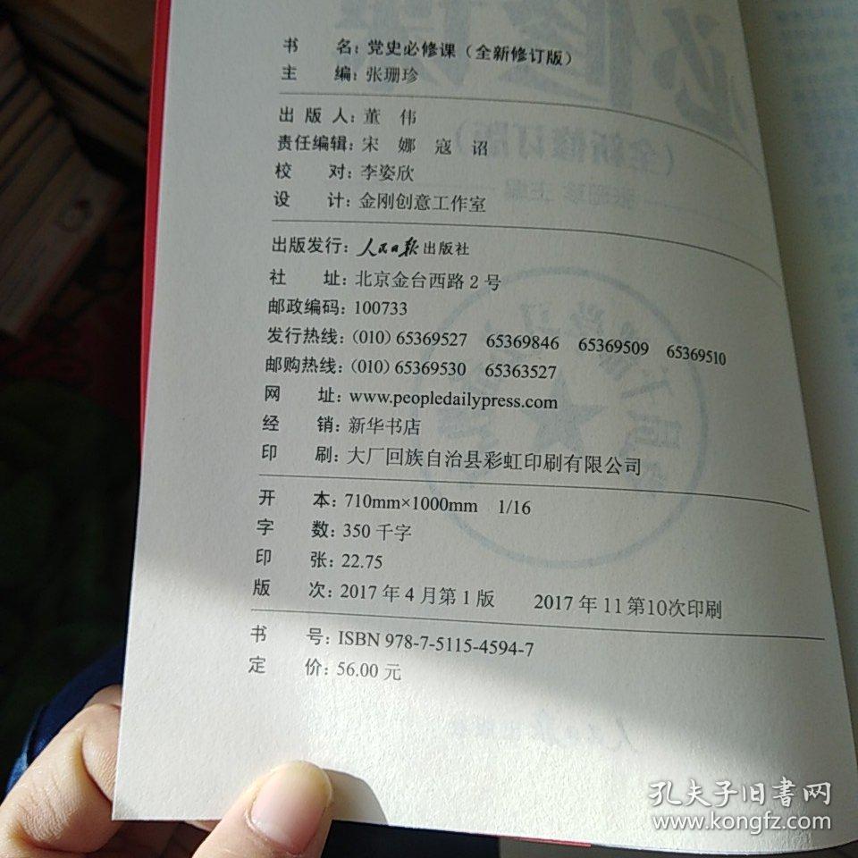 党的十九大重点主题图书:党史必修课(中央党校教授全景解读90余年苦难