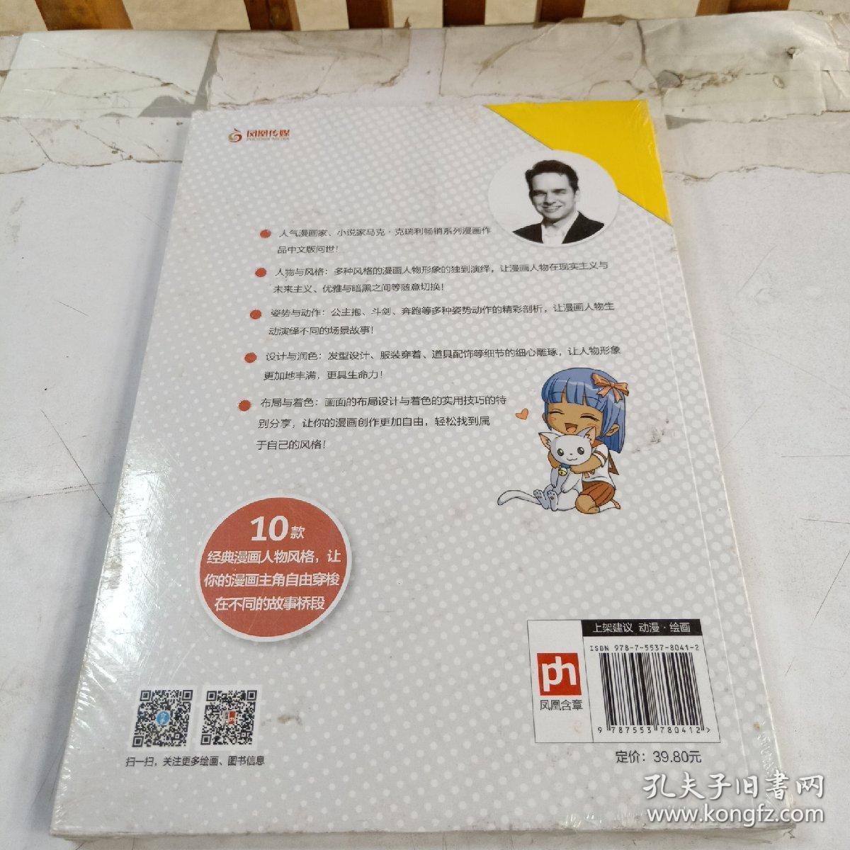 如何画好一幅画5 漫画人物风格篇:人气漫画家马克·克