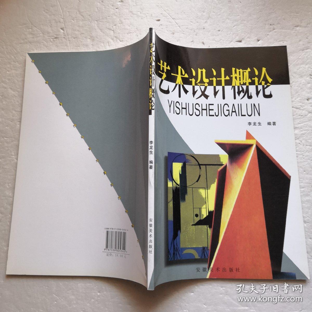 艺术设计概论